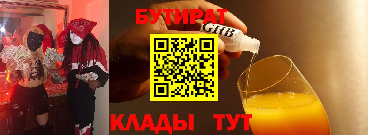 БУТИРАТ буратино  Вход с VPN  Осинники 