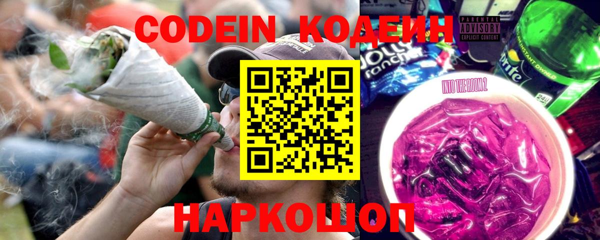 Осинники  Кодеин напиток Lean (лин)  Вход с VPN 