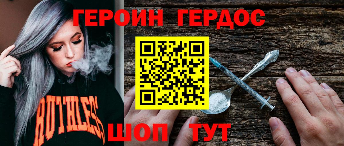 Героин Heroin Осинники