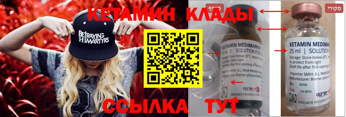Кетамин VHQ  Вход с VPN  Осинники 