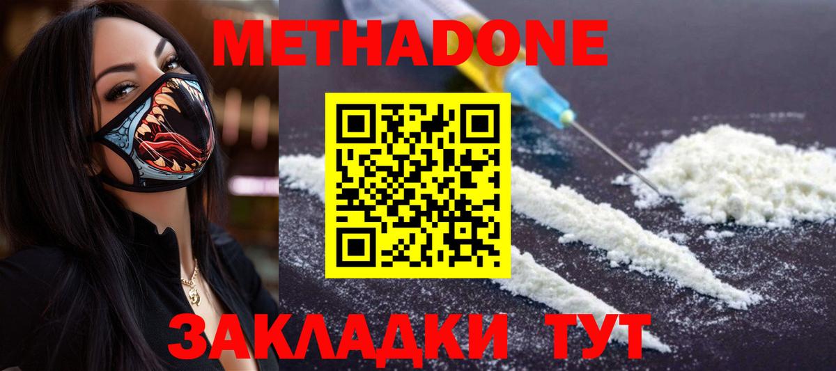 Осинники  Метадон мёд  МЕТАДОН methadone  Вход с VPN 