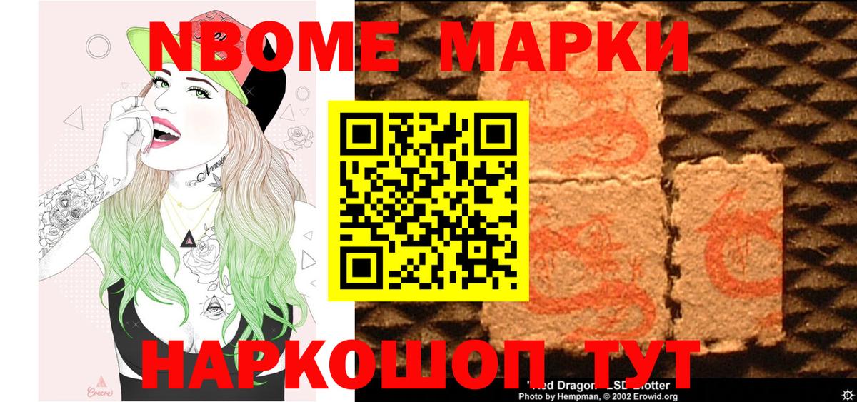 Марки 25I-NBOMe 1,5мг Осинники